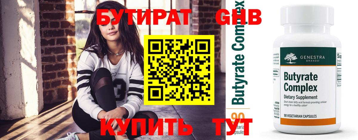 Бутират  БУТИРАТ 99%  Вход с VPN  Сердобск 