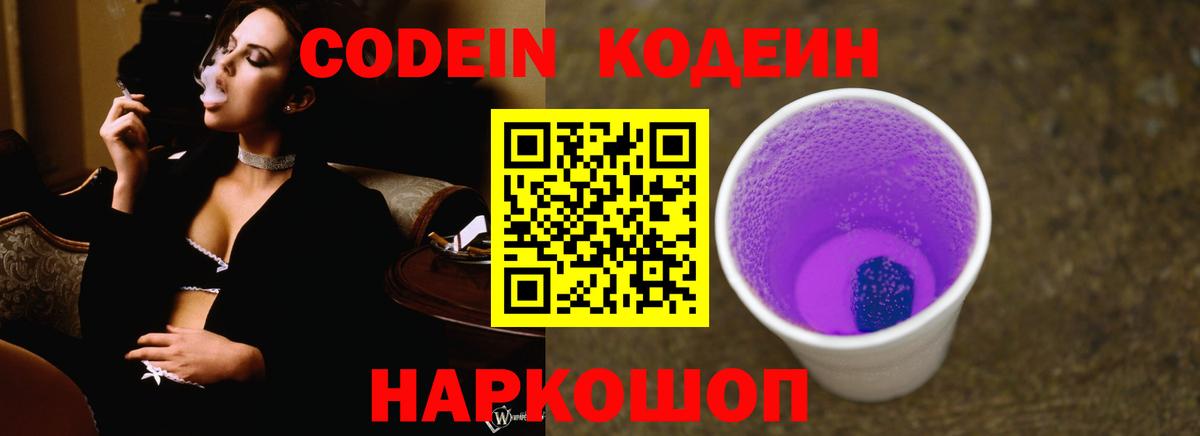 Кодеиновый сироп Lean напиток Lean (лин) Сердобск