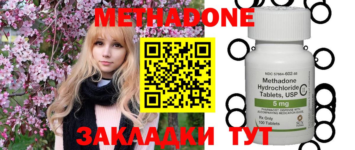 МЕТАДОН мёд  Вход с VPN  Метадон methadone  Сердобск 