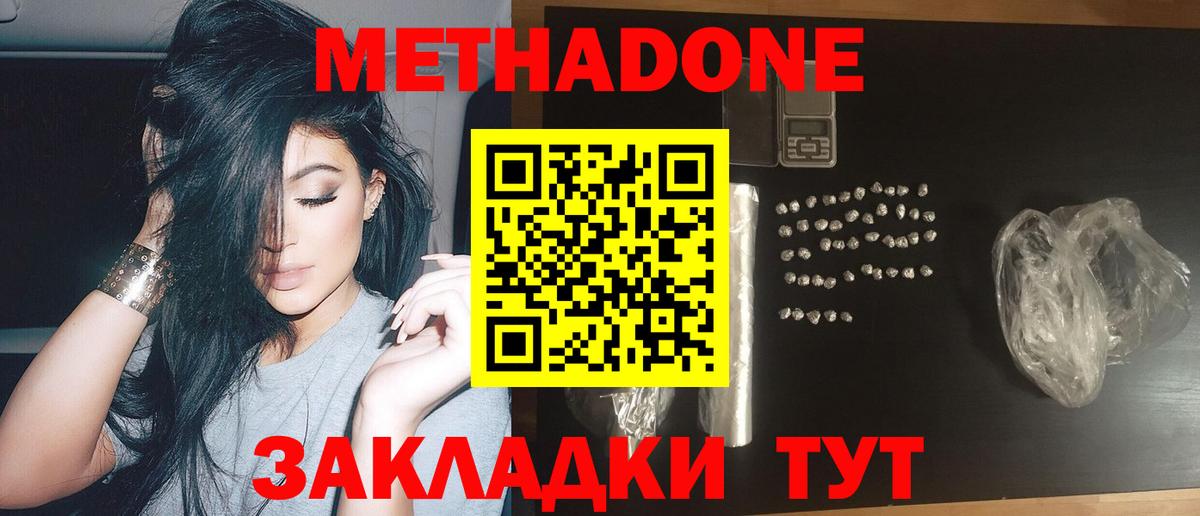 МЕТАДОН кристалл Сердобск